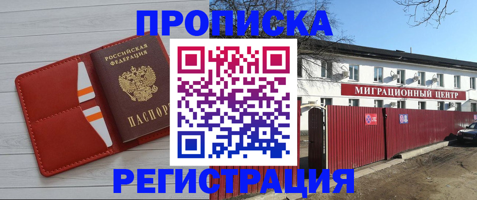 прописка иностранных граждан в Старом Осколе