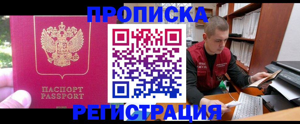 прописка регистрация в Старом Осколе