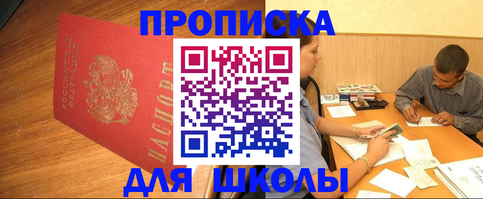 прописка для кредита в Старом Осколе