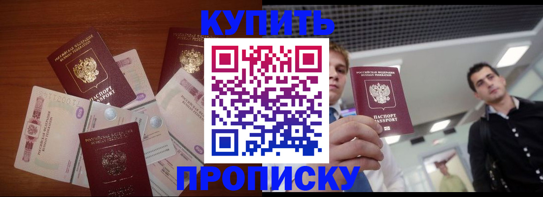 временная регистрация недорого в Старом Осколе